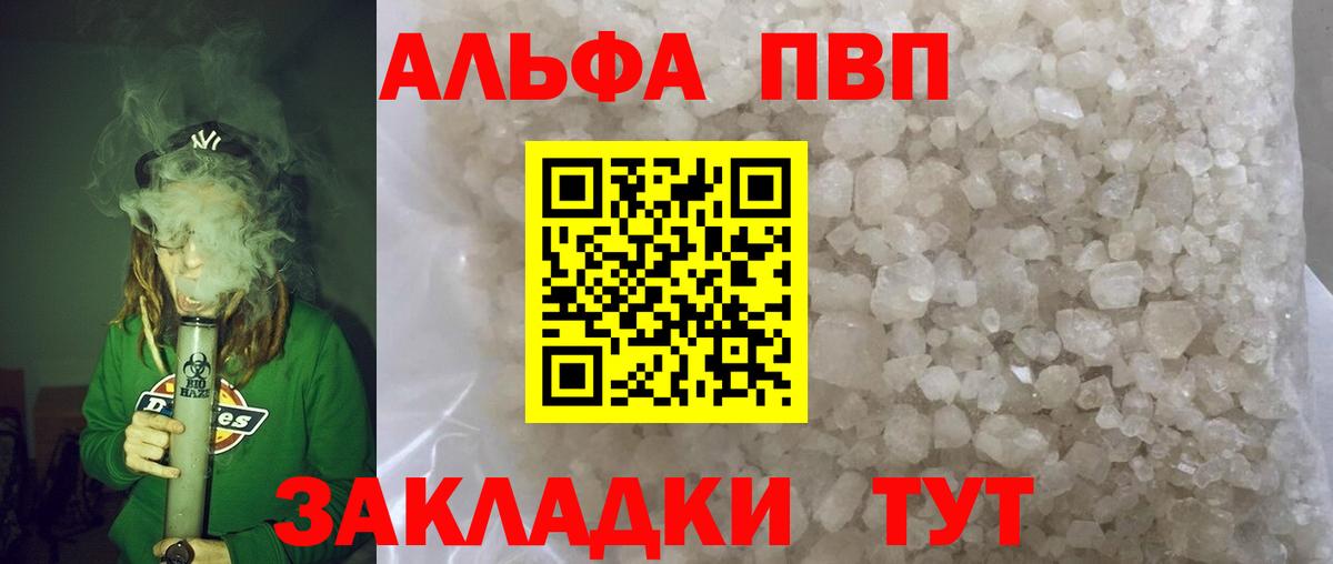 Alpha-PVP мука  А ПВП мука  Alpha PVP кристаллы  Вход с VPN  Берёзовский 