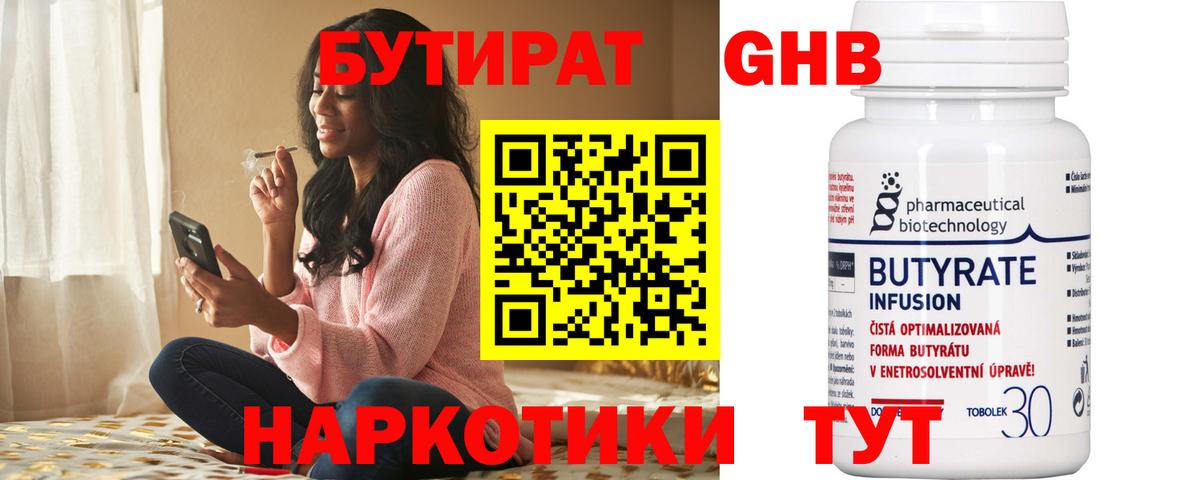 Бутират  Вход с VPN  Берёзовский  БУТИРАТ BDO 33% 