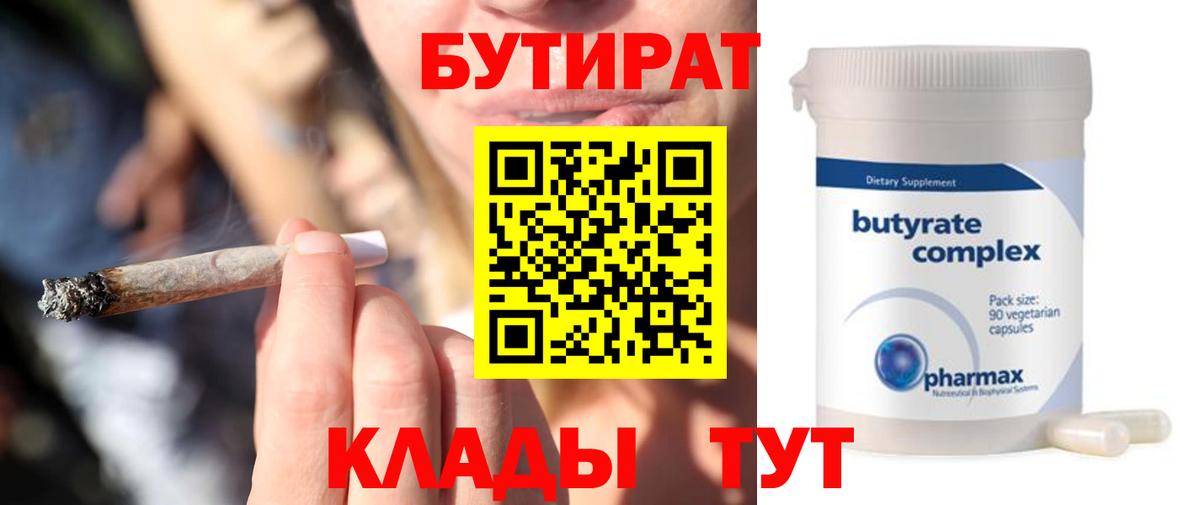 Бутират буратино Берёзовский