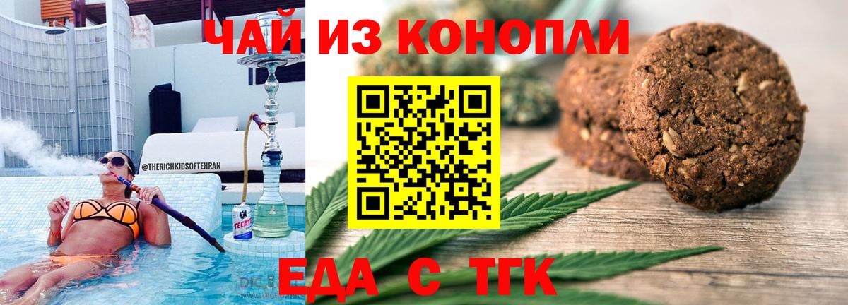 Еда ТГК конопля  Вход с VPN  Берёзовский 