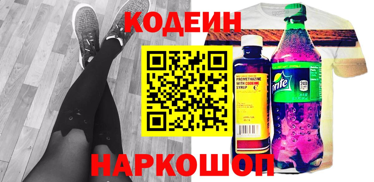 Кодеиновый сироп Lean напиток Lean (лин)  Кодеиновый сироп Lean напиток Lean (лин)  Вход с VPN  Берёзовский 