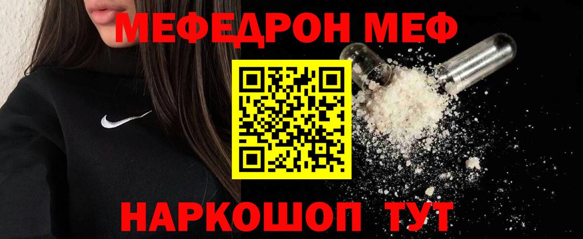 Меф мяу мяу мука Берёзовский
