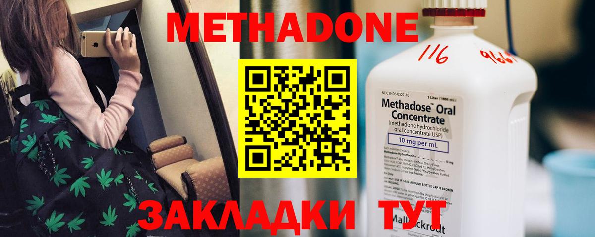 Берёзовский  МЕТАДОН кристалл  Вход с VPN  Метадон VHQ 